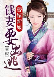 替嫁新娘全文免费