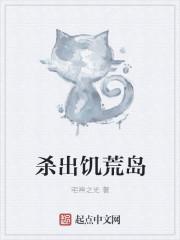 饥荒 岛