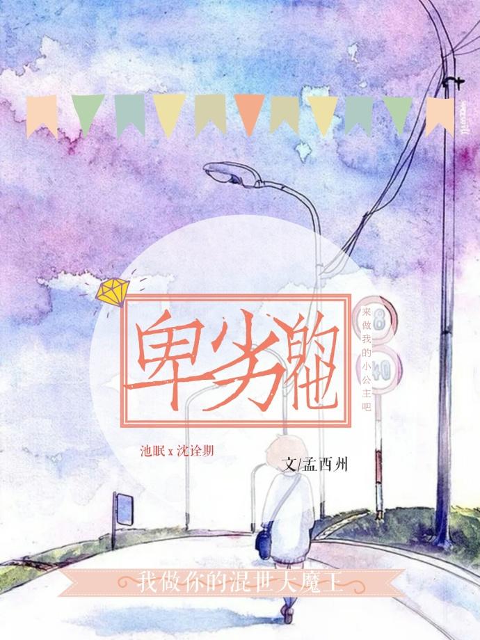 卑劣的他娱乐圈全文