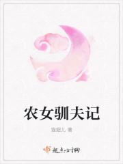 农女养夫记结局