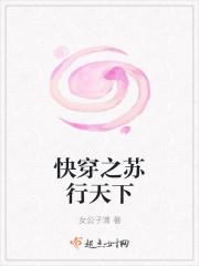 快穿之苏天下桃花引无防盗
