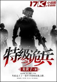 特级诡兵电影免费观看