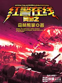红警手机网络版