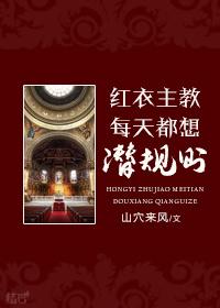 国王和红衣主教