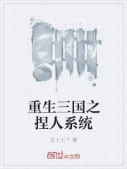 重生三国之美人全收