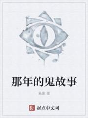 百鬼集男主是谁