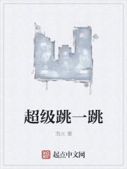 超级跳一跳怎么