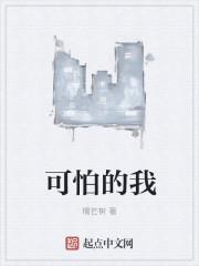 可怕的可怕怎么写