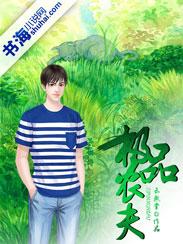 极品农夫韩国伦理片在线观看
