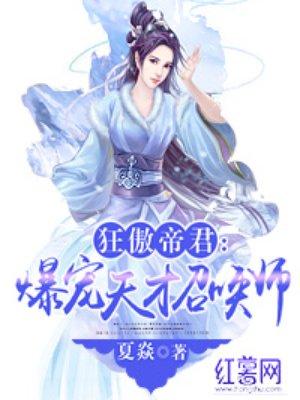 天才萌宝绝色召唤师全文免费阅读