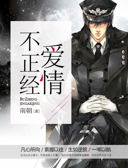 不正经爱情全文免费