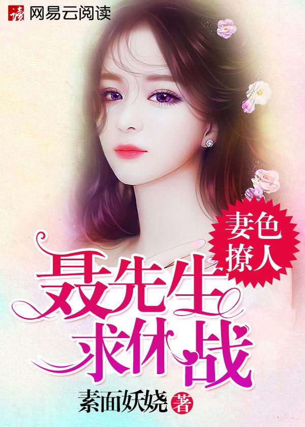 妻色撩人首长在上我在下全文免费阅读费阅读