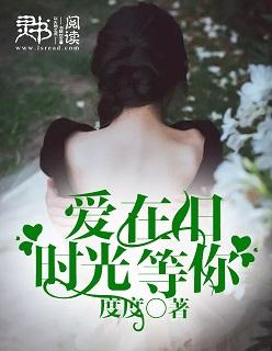 爱在时光里歌词