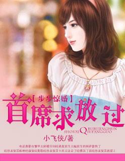 首席男神步步谋婚