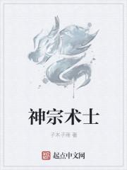 术士神传演员表