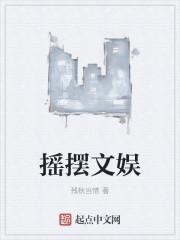 摇摆 mv
