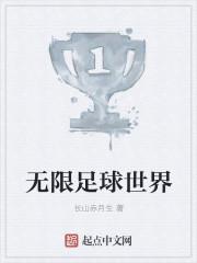 足球世界破解版无限宝石金币点券