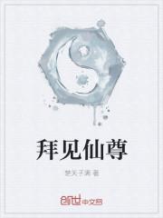 拜见祖师免费阅读