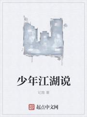 江湖少年百科