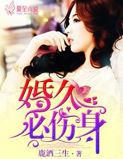 婚久必昏全文阅读