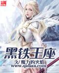黑铁皇冠最新章节列表