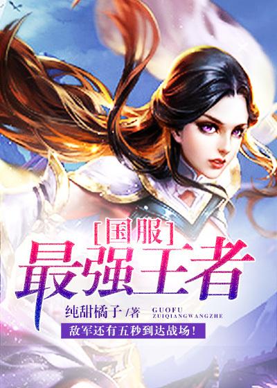 国服有几个最强王者